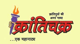 Kranti Chakra Logo